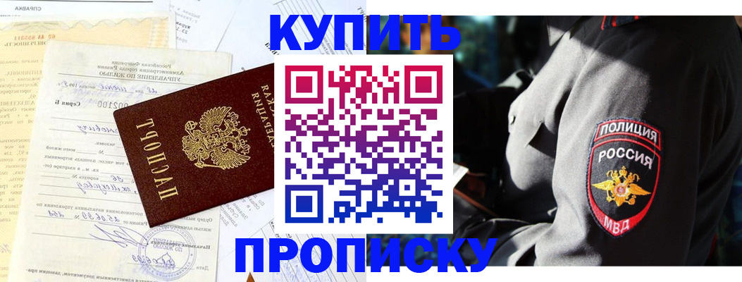 прописка регистрация в Минеральных Водах