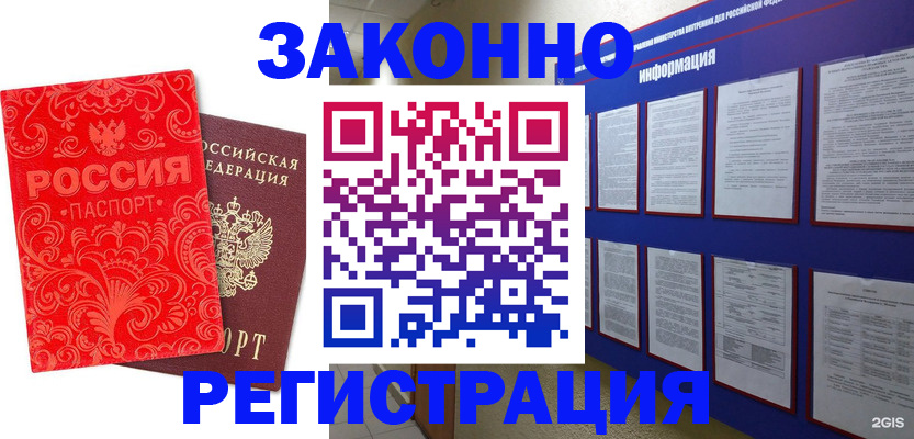 прописка регистрация в Минеральных Водах