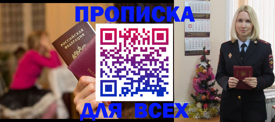 регистрация в Минеральных Водах